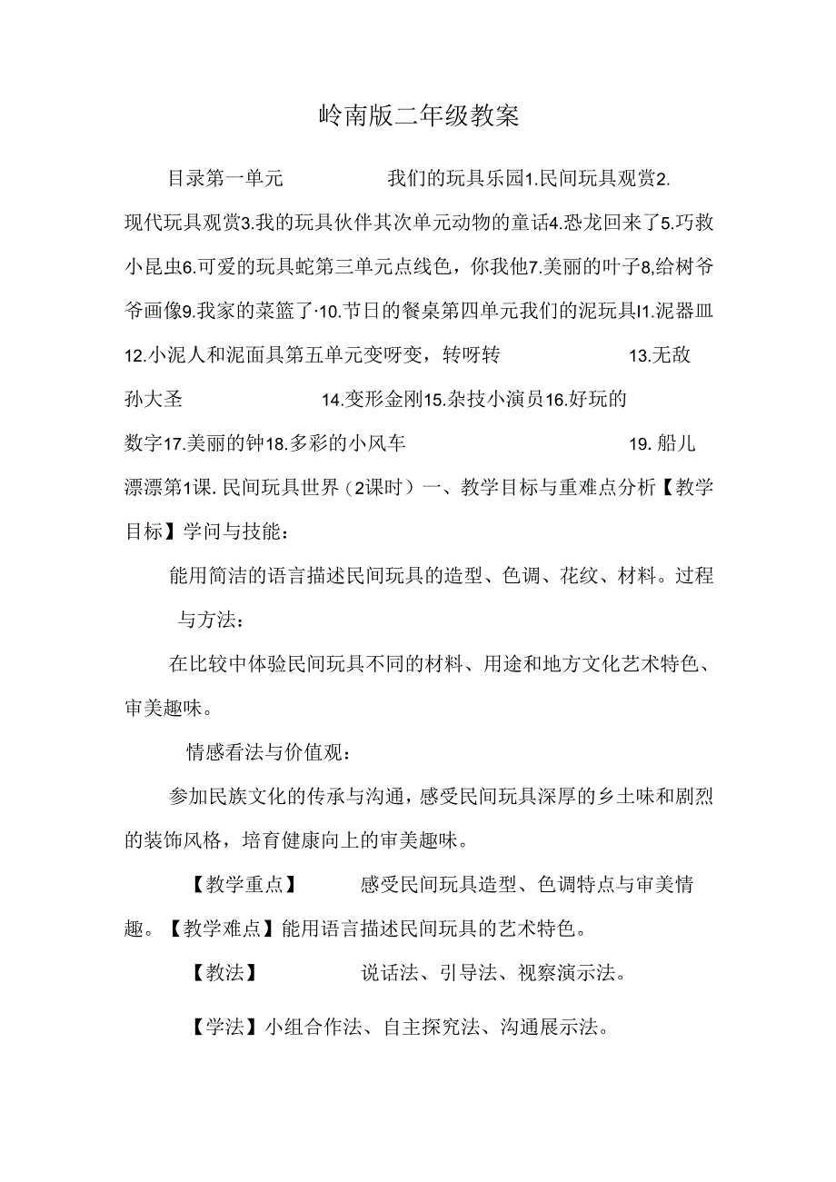 岭南版二年级教案.docx_第1页