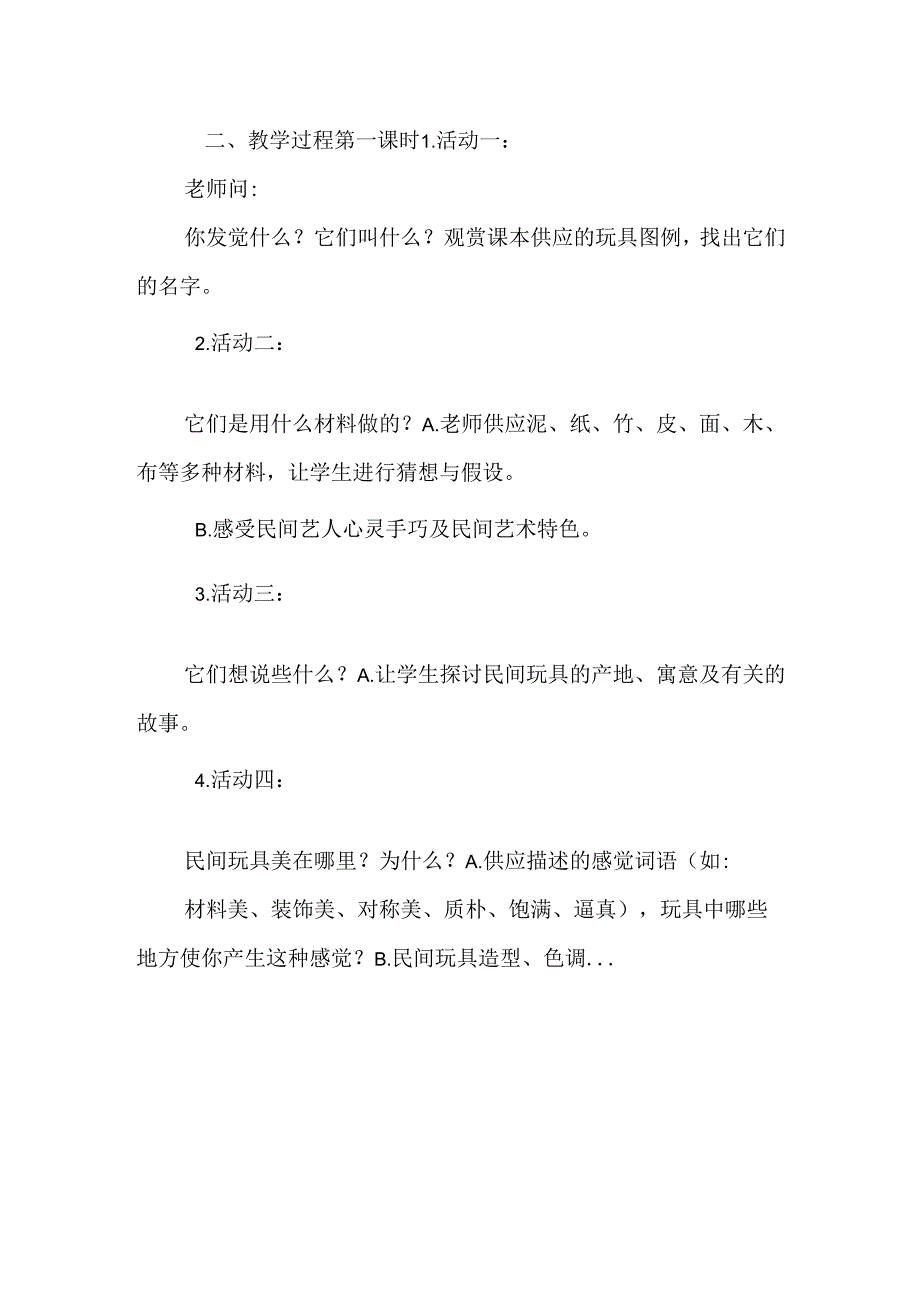 岭南版二年级教案.docx_第2页