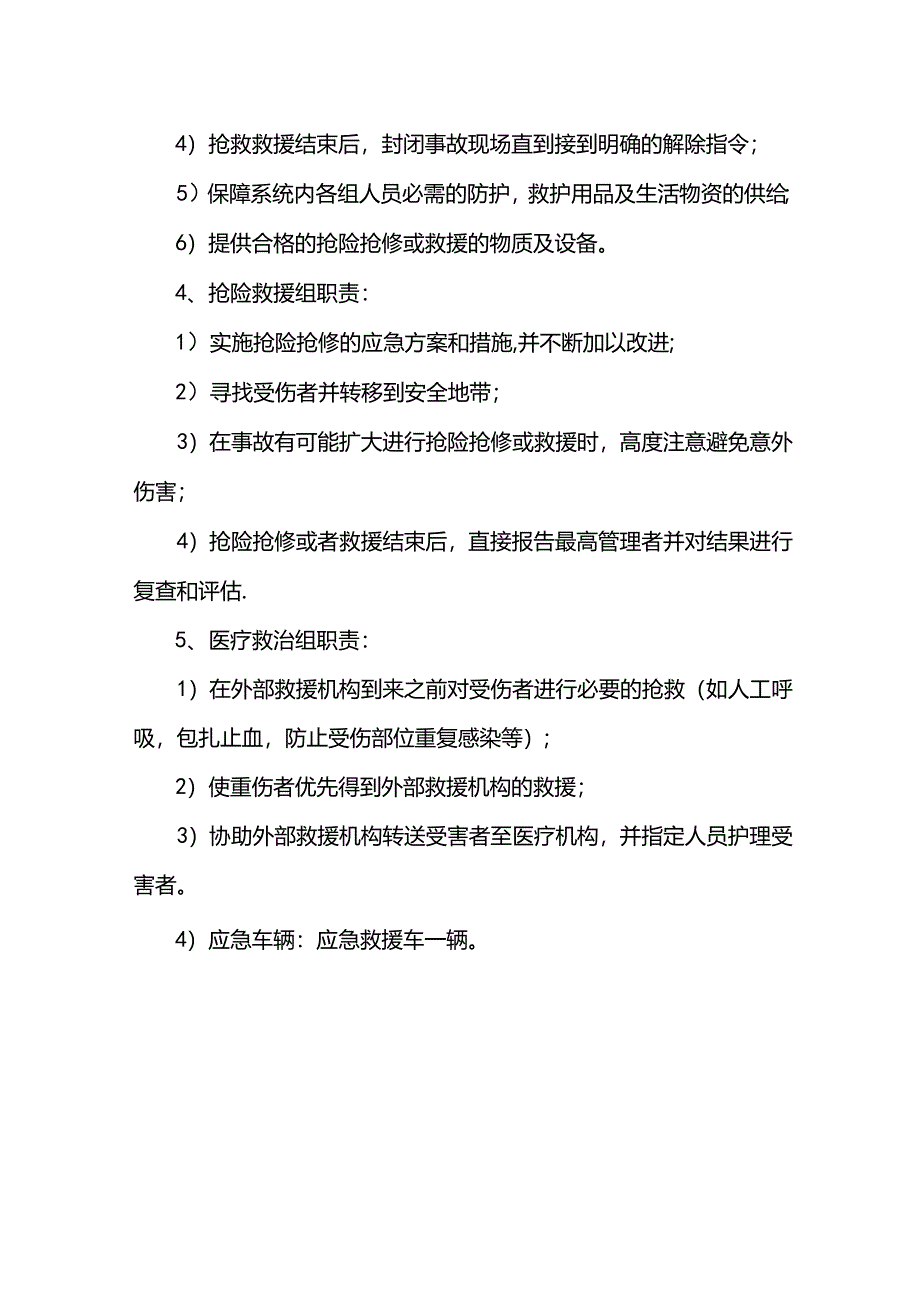 应急救援小组职责.docx_第2页