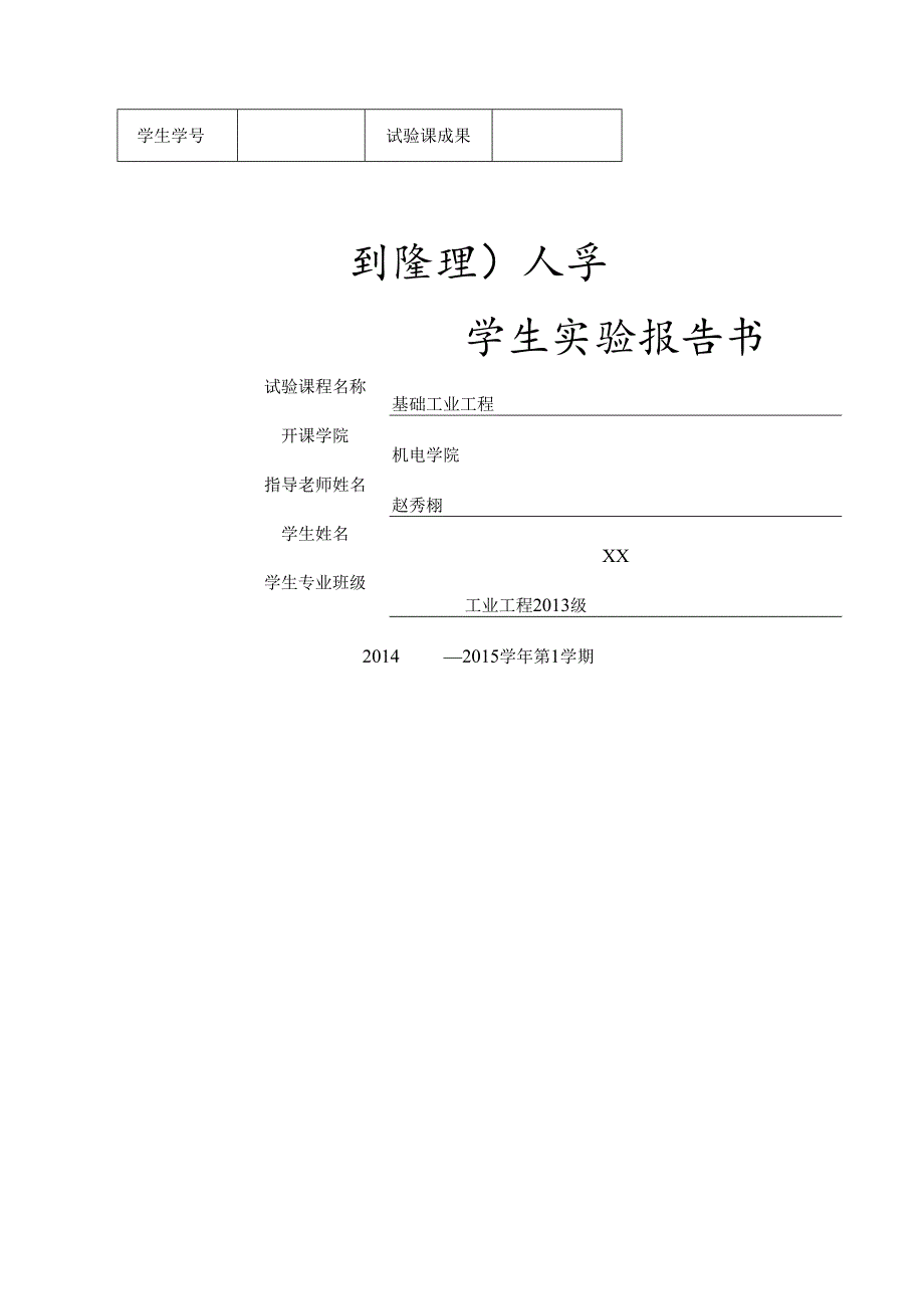 动作分析实验报告.docx_第1页