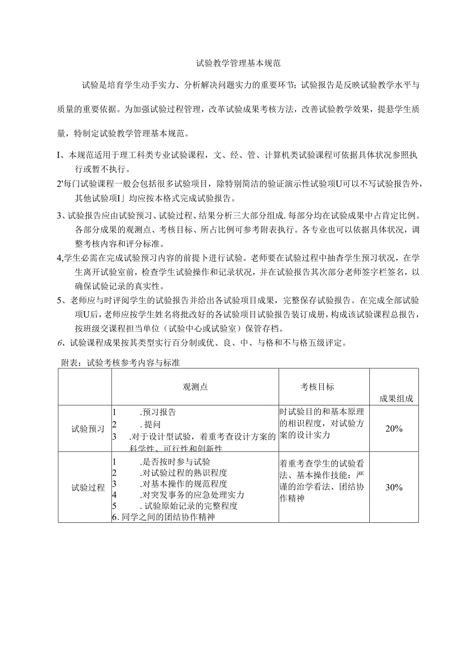 动作分析实验报告.docx_第2页