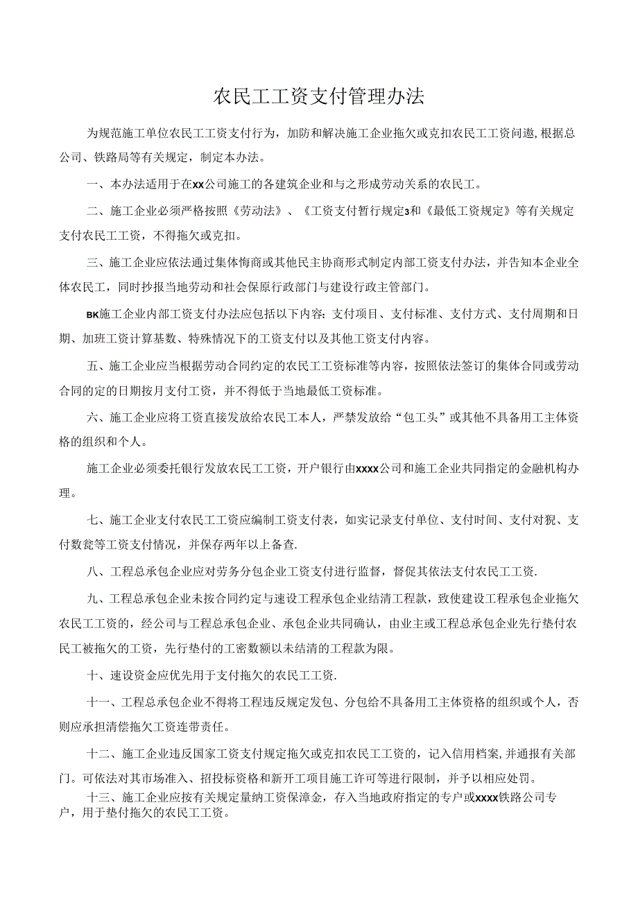 农民工工资支付管理办法.docx_第1页