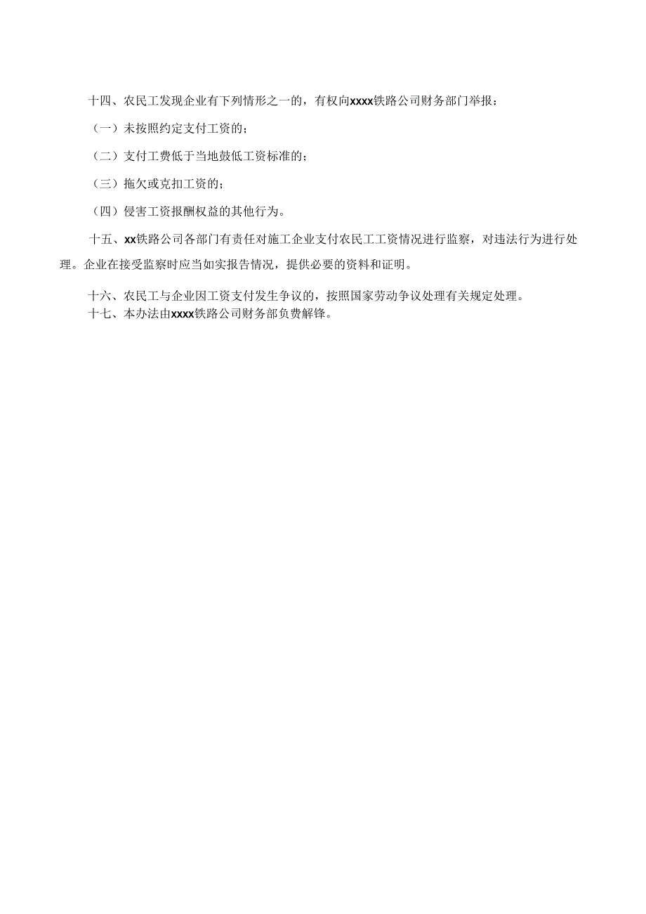 农民工工资支付管理办法.docx_第2页