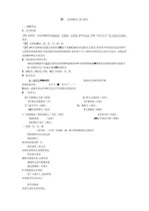 岳阳楼记复习考试要点.docx