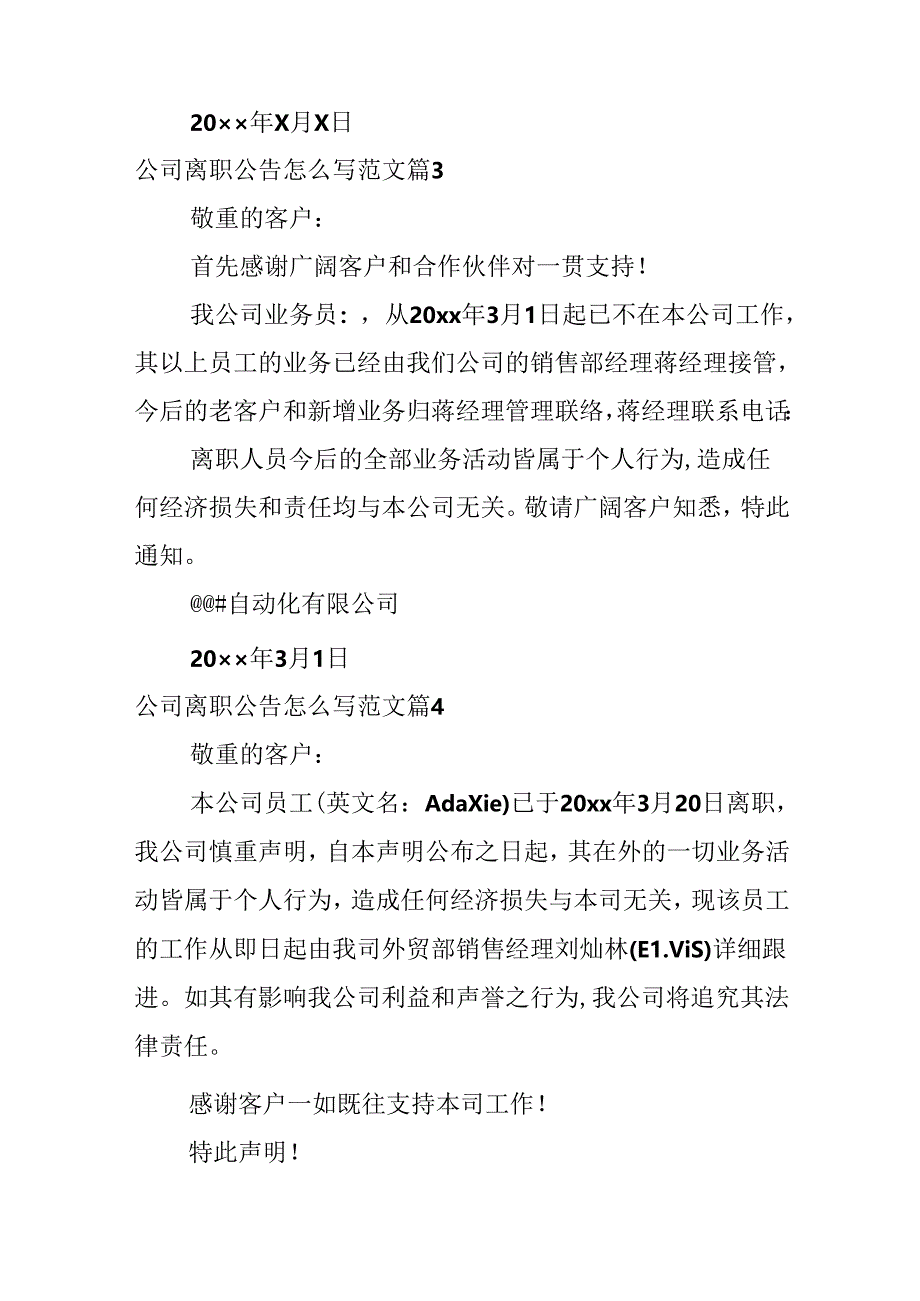 公司离职公告怎么写范文.docx_第2页