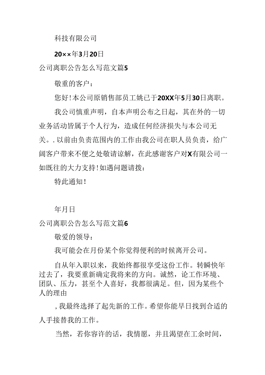 公司离职公告怎么写范文.docx_第3页