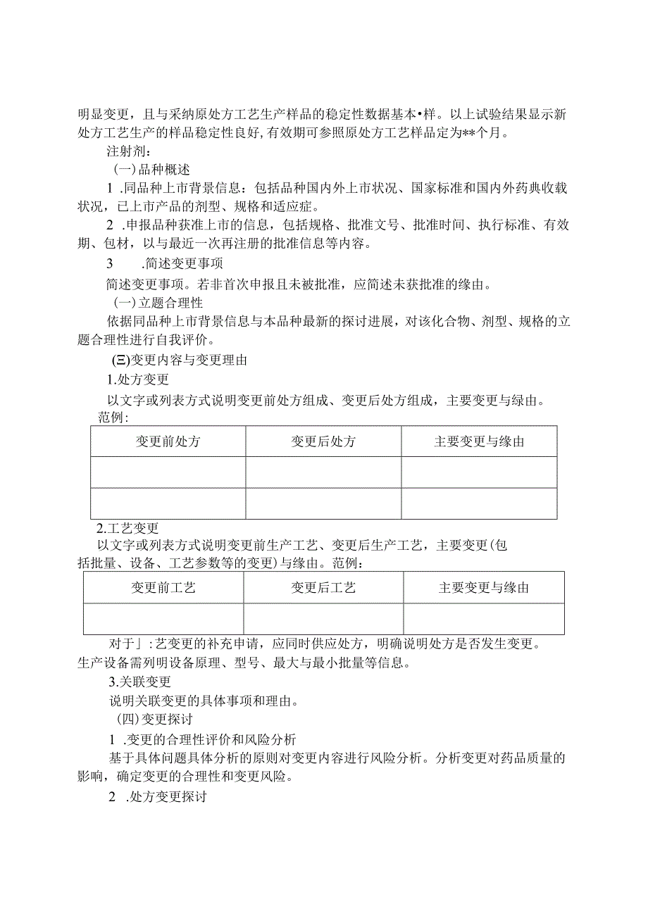 工艺变更指导原则.docx_第3页