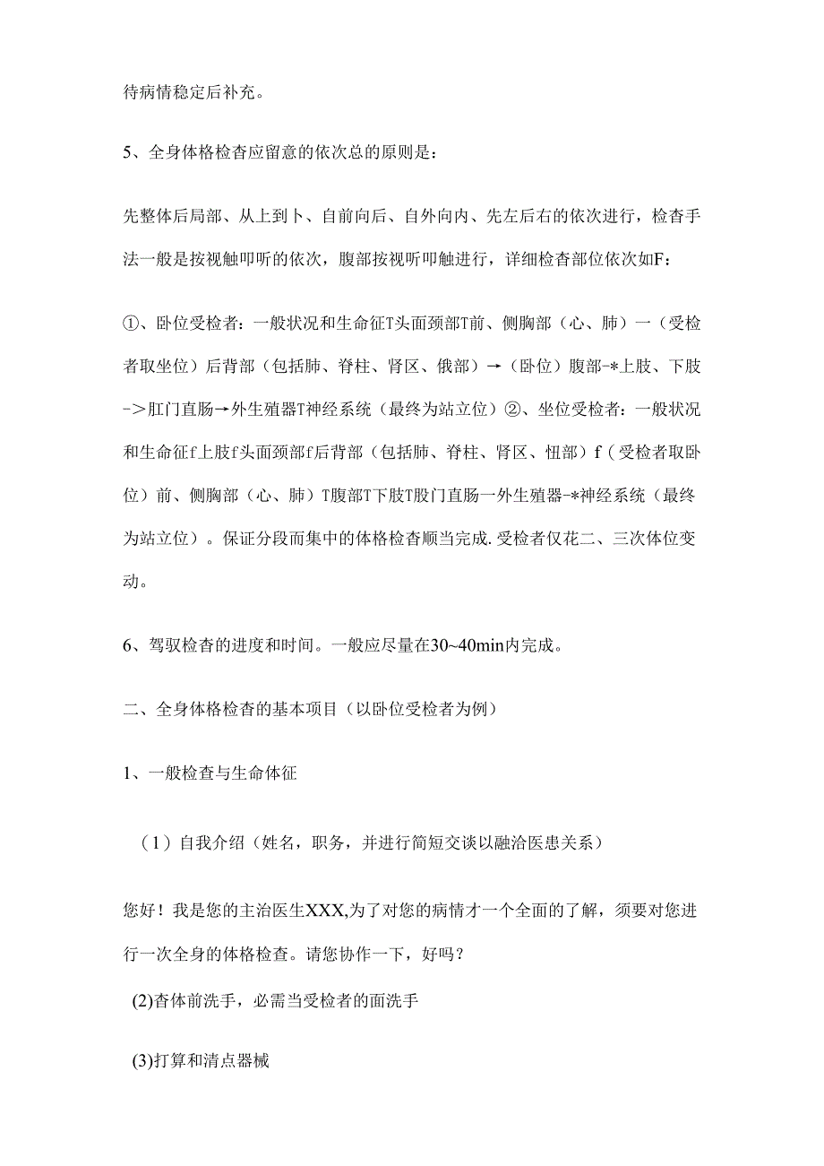 全身体格检查(汇报版).docx_第2页