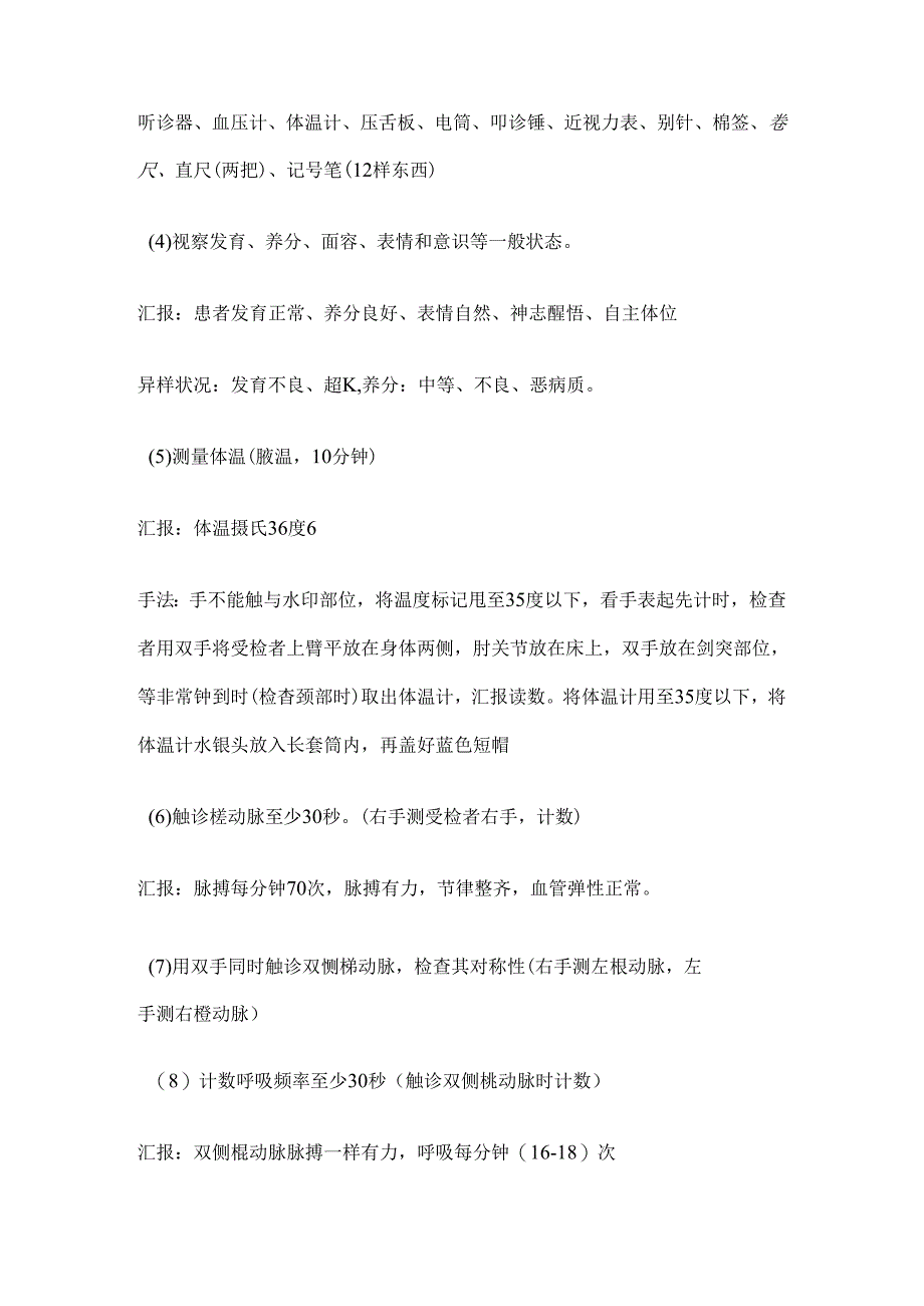 全身体格检查(汇报版).docx_第3页