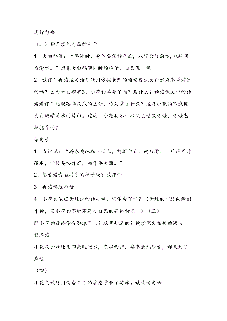 小花狗学游泳 教案.docx_第3页