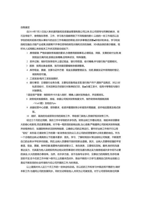 出纳转正自我鉴定.docx