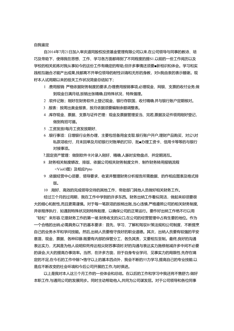 出纳转正自我鉴定.docx_第1页