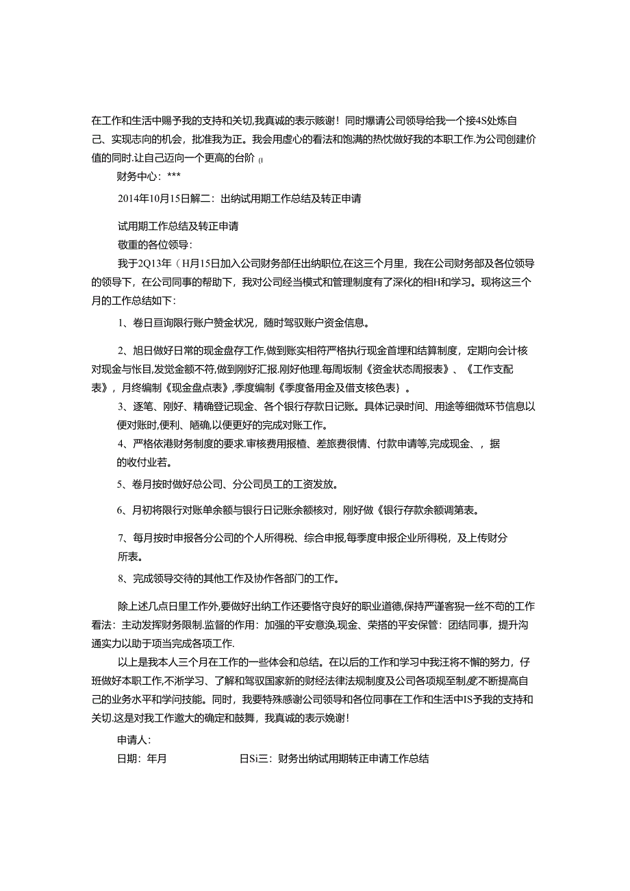 出纳转正自我鉴定.docx_第2页