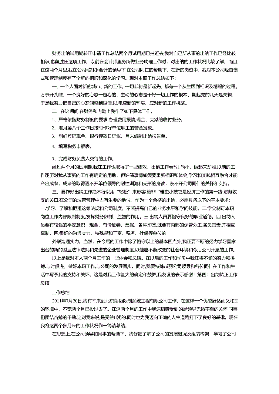 出纳转正自我鉴定.docx_第3页