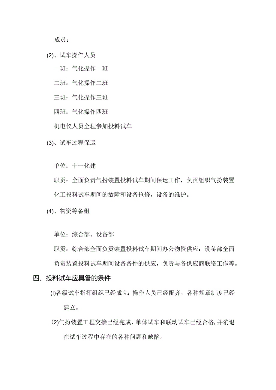 化工投料试车讲解.docx_第2页
