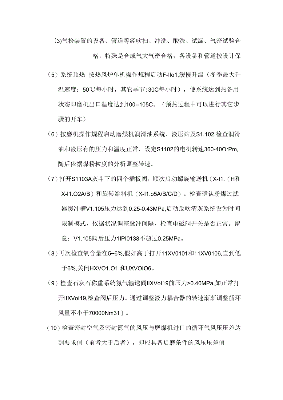 化工投料试车讲解.docx_第3页