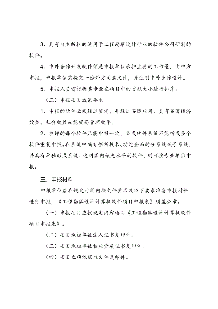综合工程奖（工程勘察设计计算机软件）申报细则.docx_第2页
