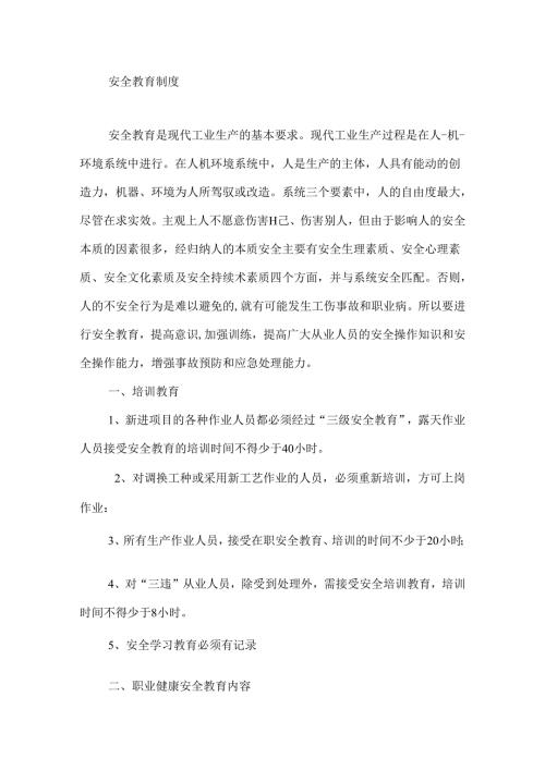 某公司安全教育制度.docx