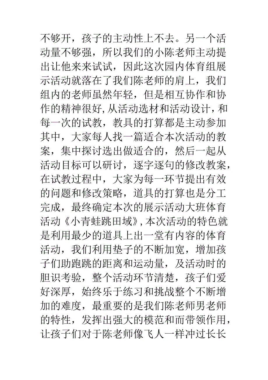 幼儿园体育组小结2篇.docx_第2页