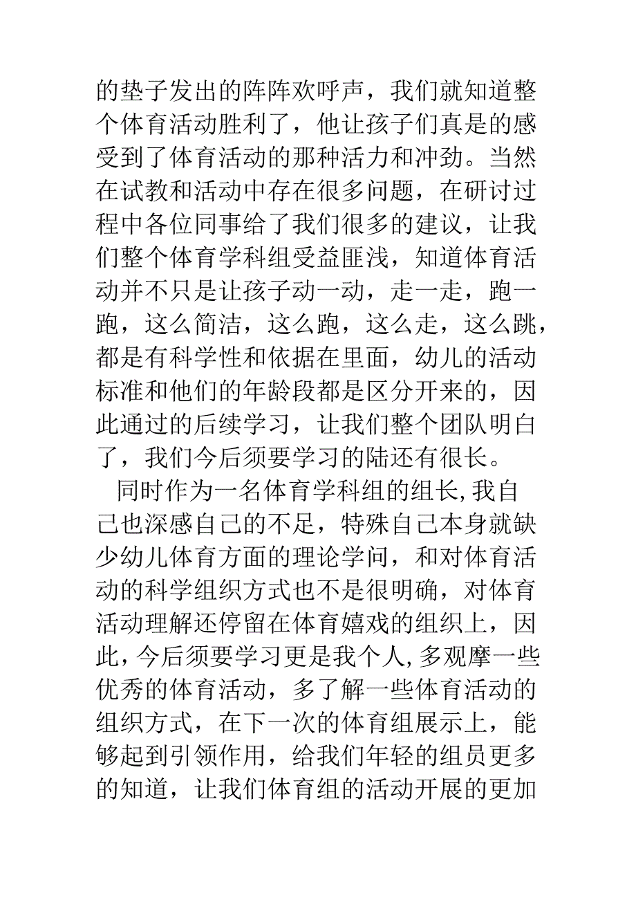 幼儿园体育组小结2篇.docx_第3页