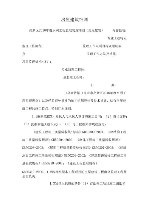 房屋建筑细则.docx