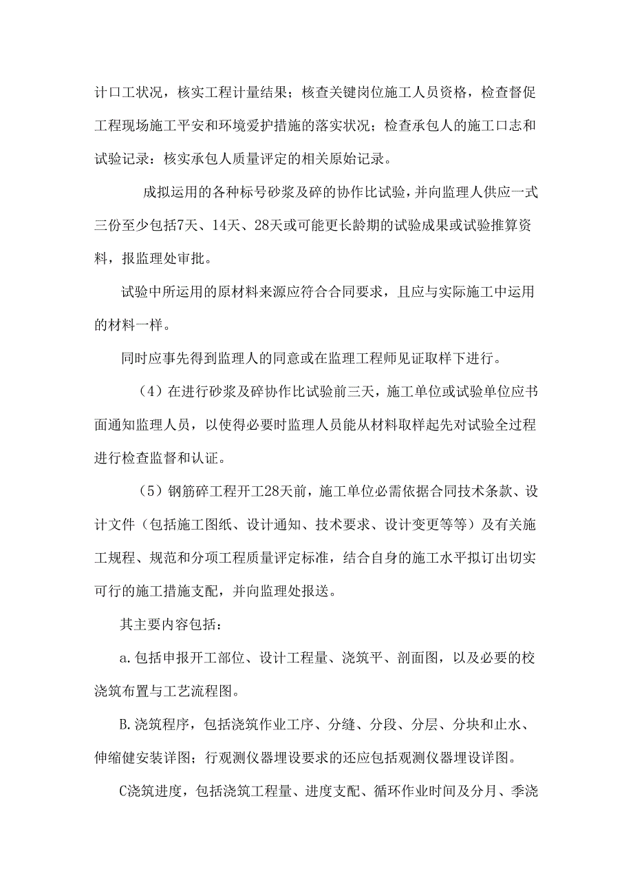 房屋建筑细则.docx_第3页