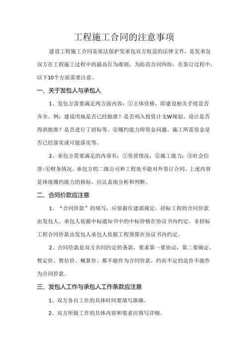 工程施工合同的注意事项.docx