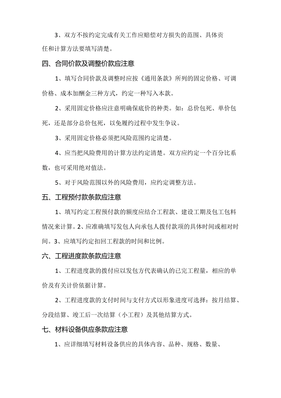 工程施工合同的注意事项.docx_第2页