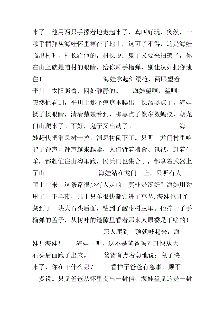 儿童团海娃抗战故事.docx_第2页