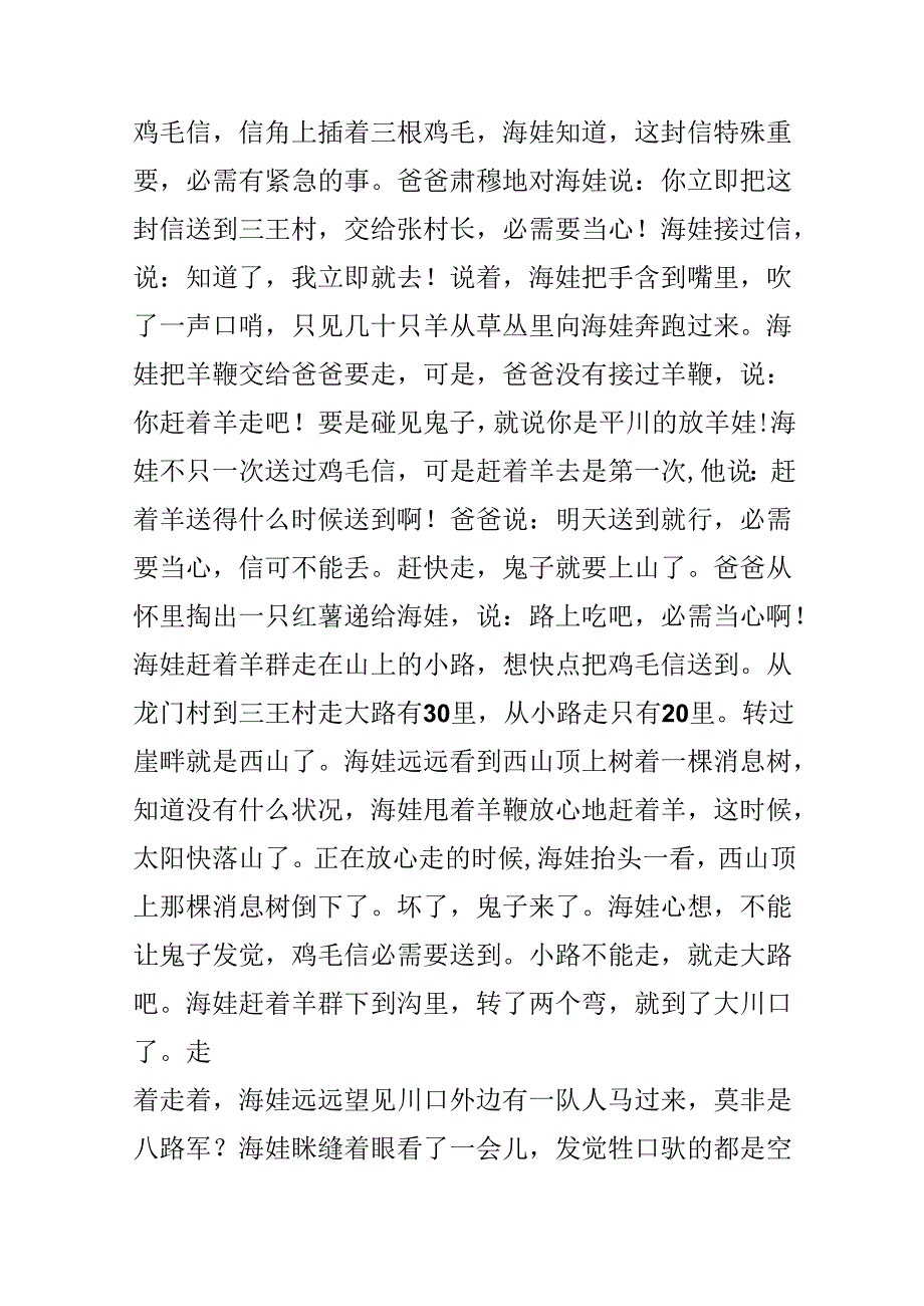 儿童团海娃抗战故事.docx_第3页