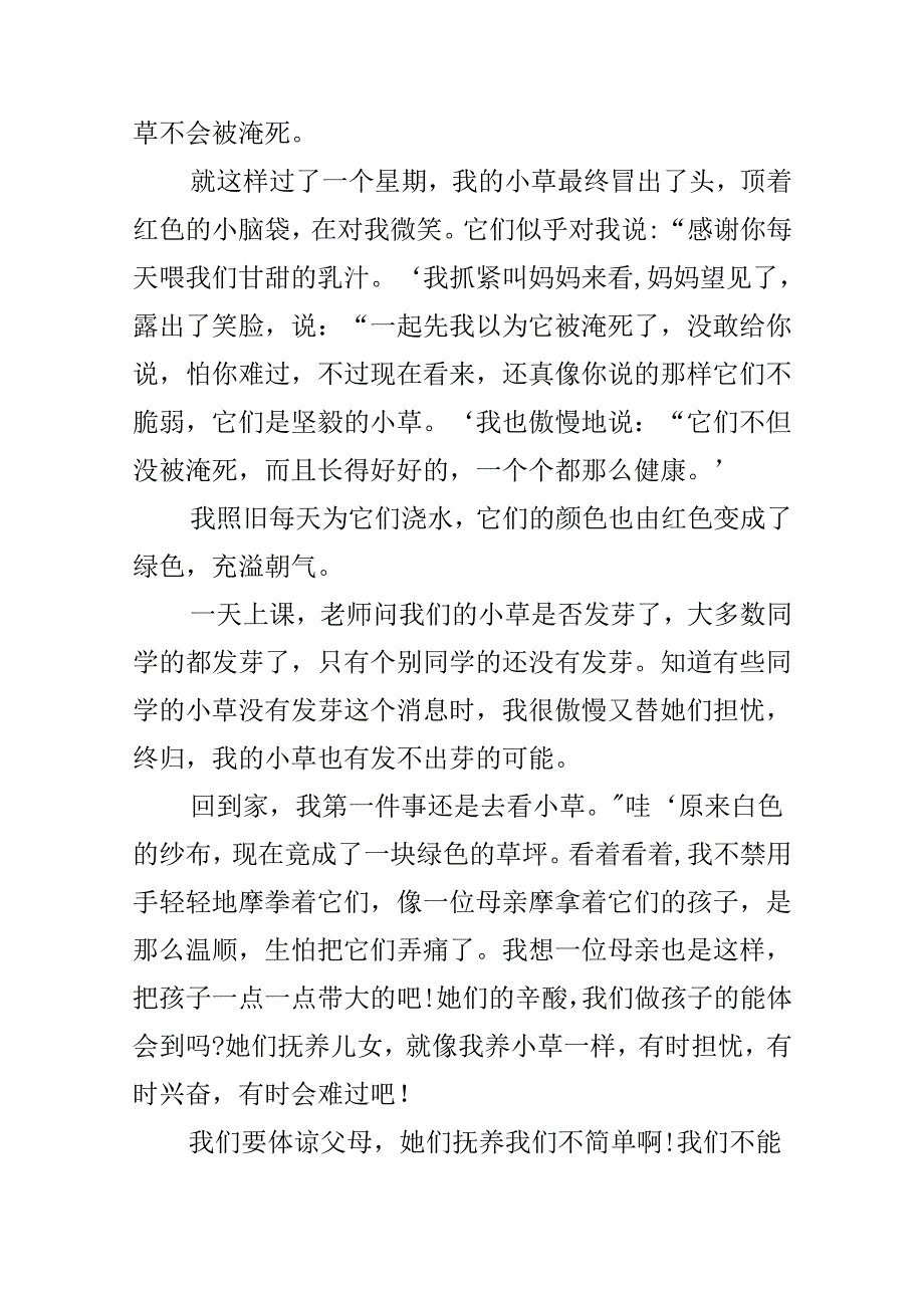 小草观察作文800字.docx_第2页