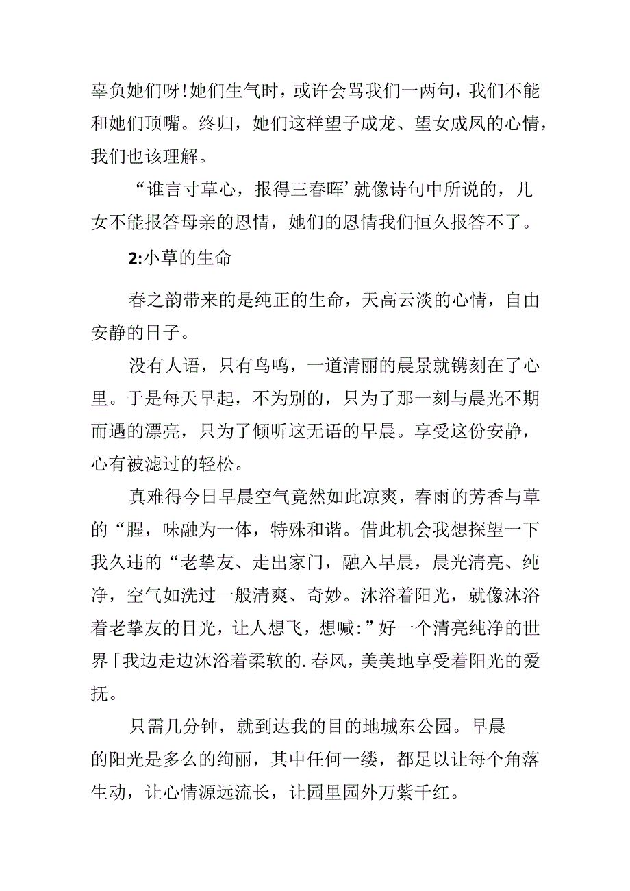 小草观察作文800字.docx_第3页