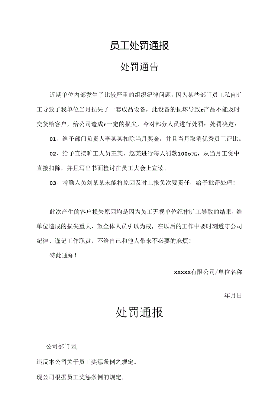员工处罚通告模板参考5份.docx_第2页