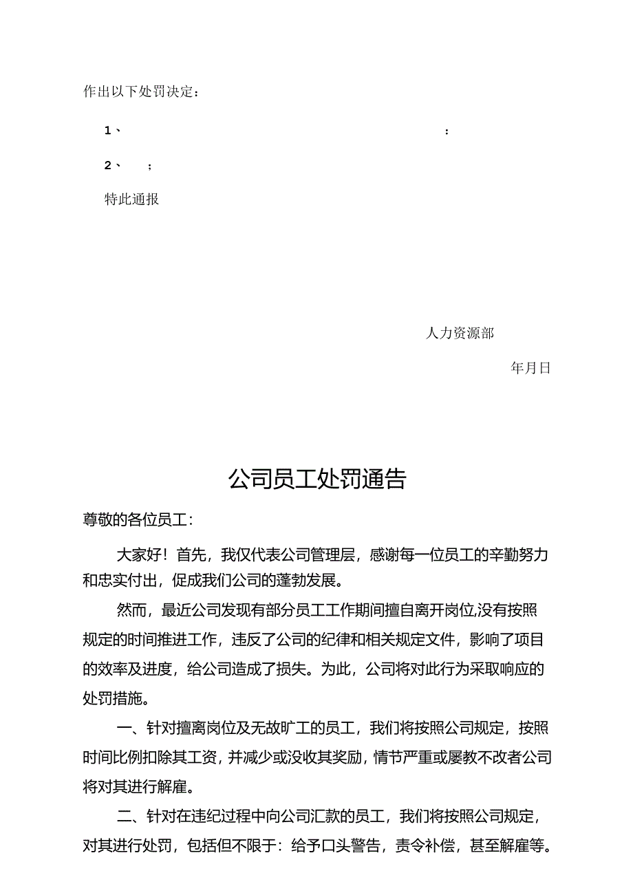 员工处罚通告模板参考5份.docx_第3页