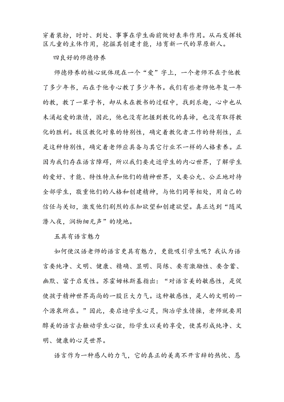 初探牧区汉语教师应具备的素质-陈俊松.docx_第3页