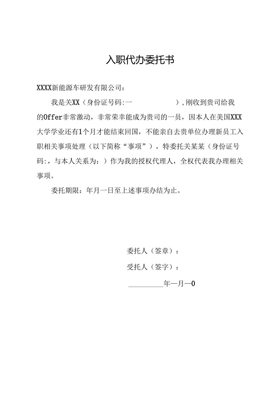 入职代办委托书.docx_第1页