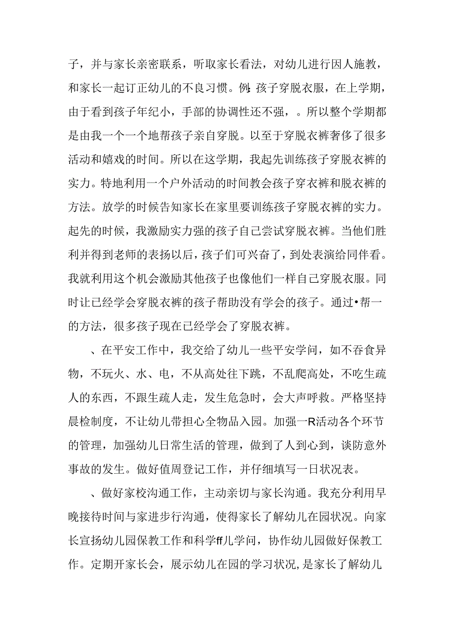 幼儿园教师师德师风自查报告【2篇】.docx_第2页