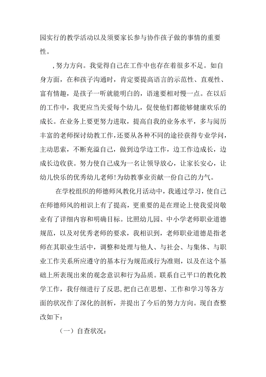 幼儿园教师师德师风自查报告【2篇】.docx_第3页