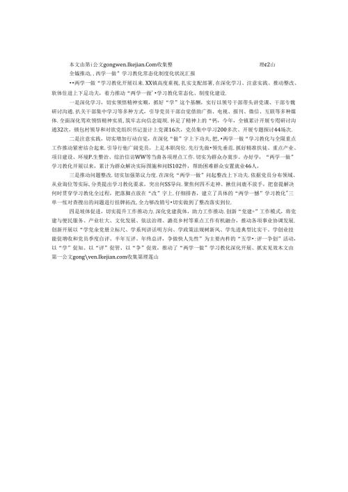 全镇推进“两学一做”学习教育常态化制度化情况汇报.docx