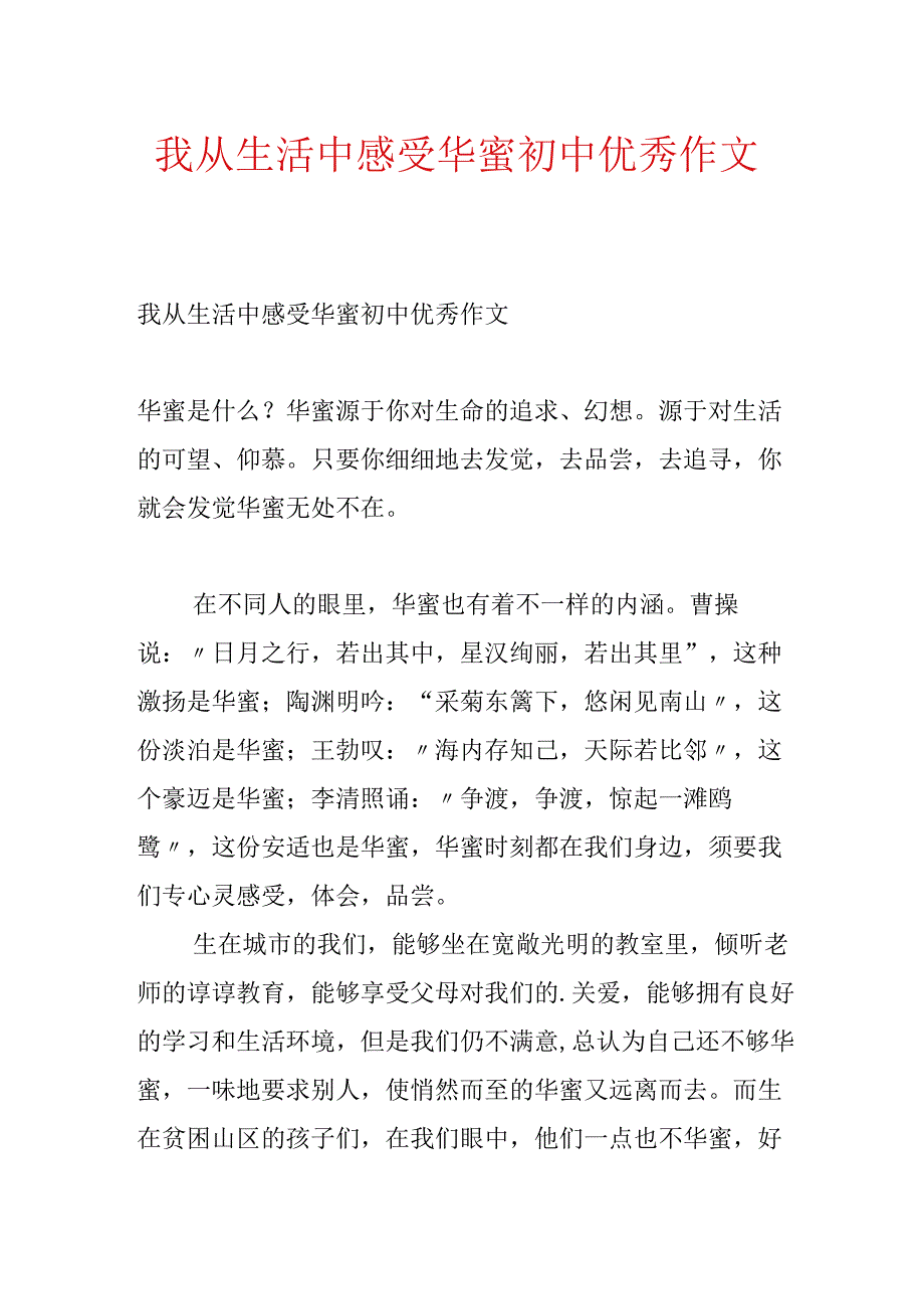 我从生活中感受幸福初中优秀作文.docx_第1页