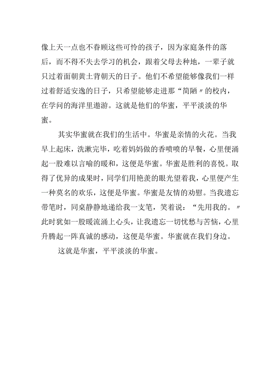 我从生活中感受幸福初中优秀作文.docx_第2页