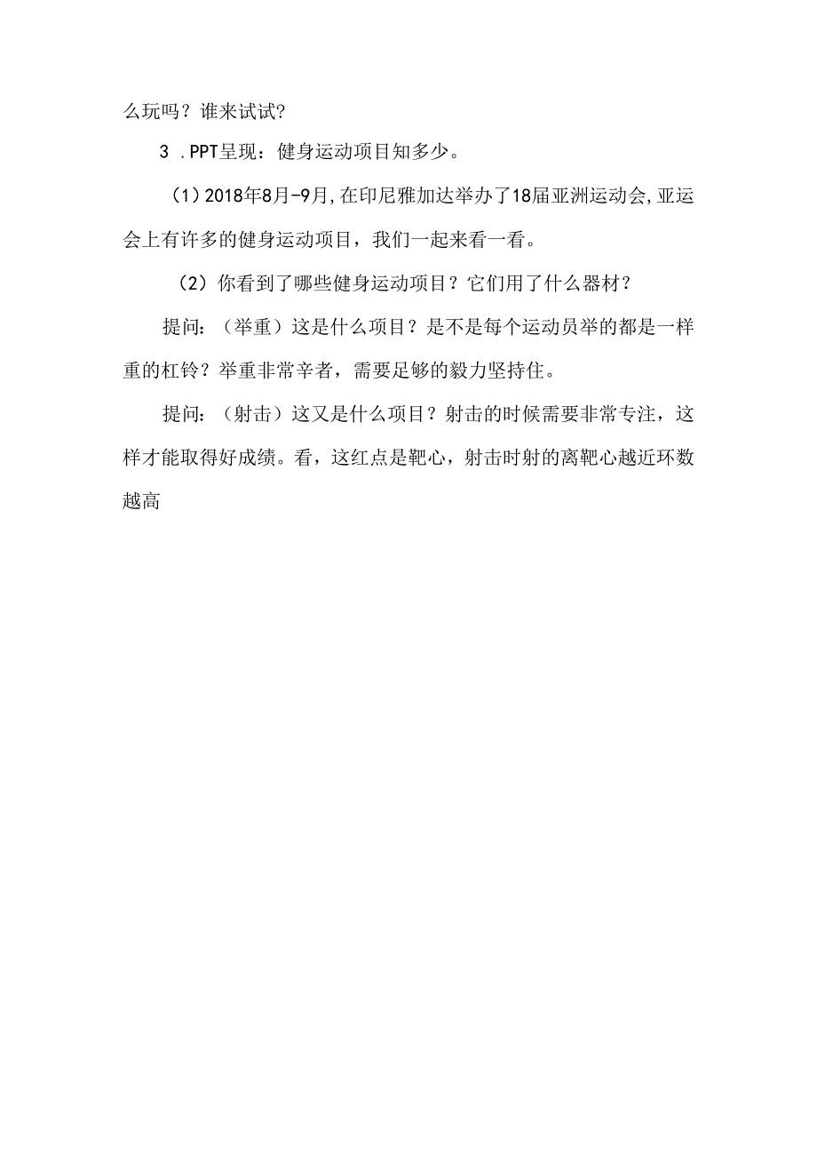 幼儿园大班综合《各种各样的健身项目》教案.docx_第2页