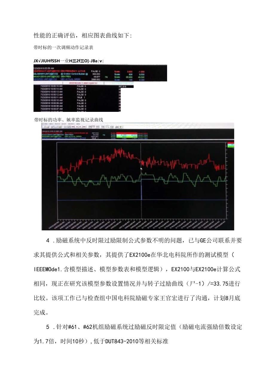 川南发电公司涉网安全专项检查整改报告160726v2下午727.docx_第3页