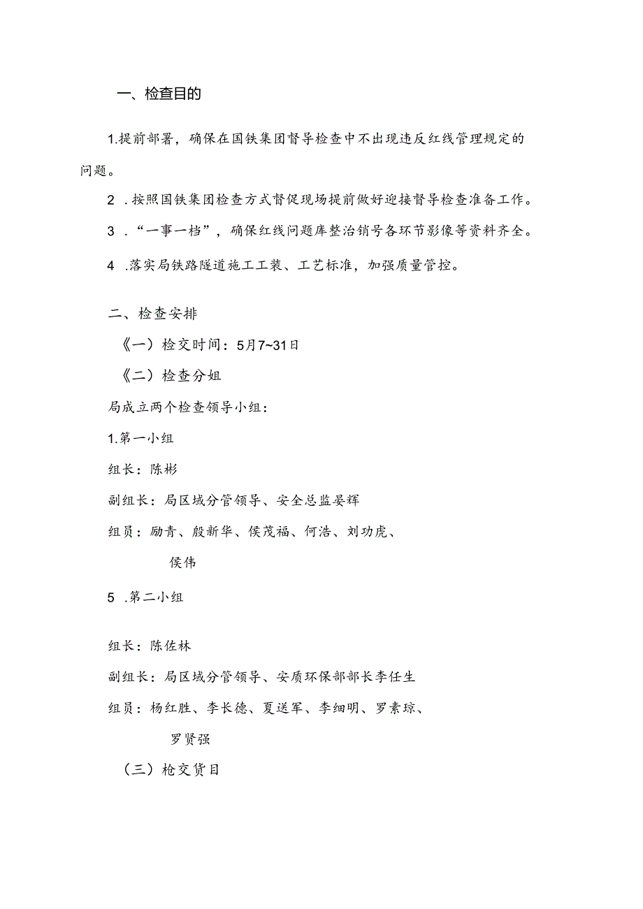 关于开展2020年上半年铁路项目红线管理规定专项检查的通知.docx_第2页