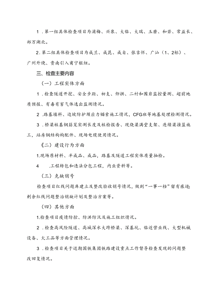 关于开展2020年上半年铁路项目红线管理规定专项检查的通知.docx_第3页