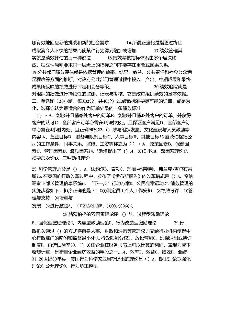 公共组织绩效评估模拟试题.docx_第2页