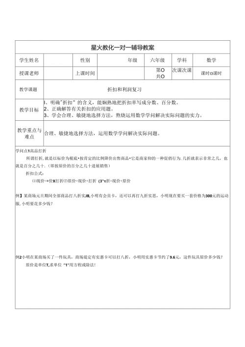折扣和利润复习教案.docx