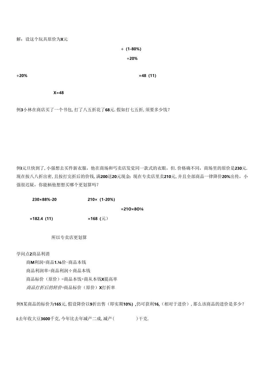 折扣和利润复习教案.docx_第2页