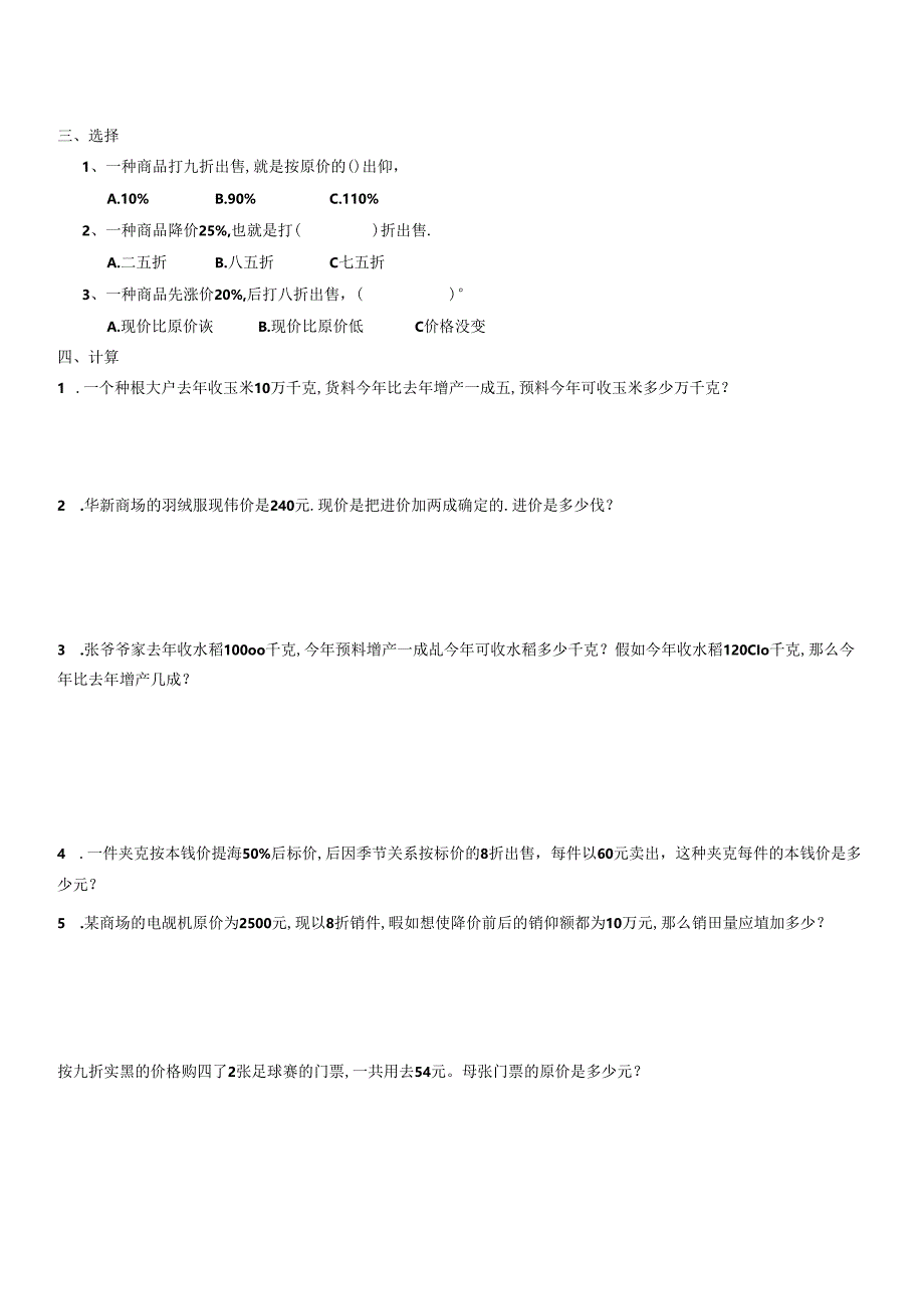 折扣和利润复习教案.docx_第3页