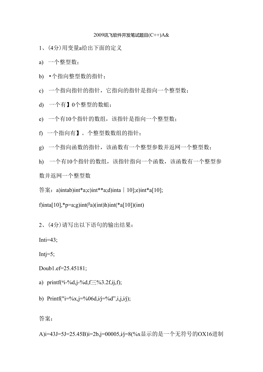 全近几年科大讯飞软件笔试题目.docx_第1页